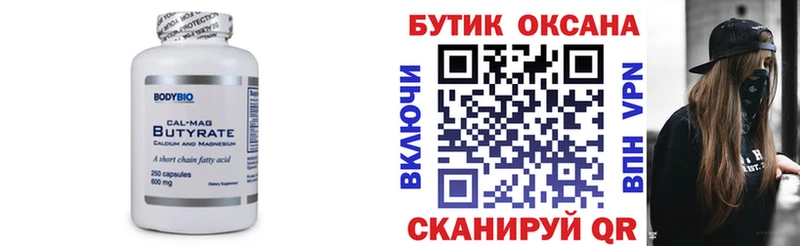 БУТИРАТ вода  Луховицы 